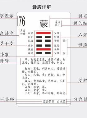 六十四卦牌加大版80张64卦牌道士专用含卦辞爻辞卦象名序