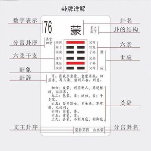 六十四卦牌加大版80张64卦牌道士专用含卦辞爻辞卦象名序