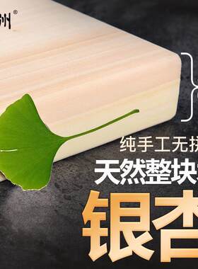 陈州银杏木切菜板家用实木砧板白果树案板长方形擀面板整木占板