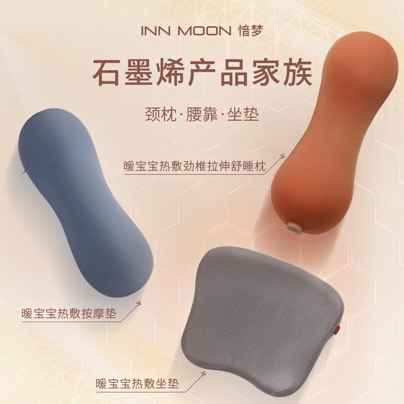 INNMOON愔梦暖宝宝家族热敷舒缓颈椎枕头 热敷按摩腰靠 热敷坐垫