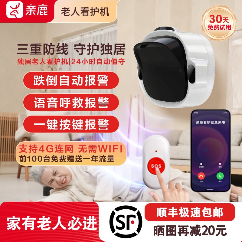 亲鹿D1PLUS老人看护机室内家用摄像头远程监控防跌倒报警器