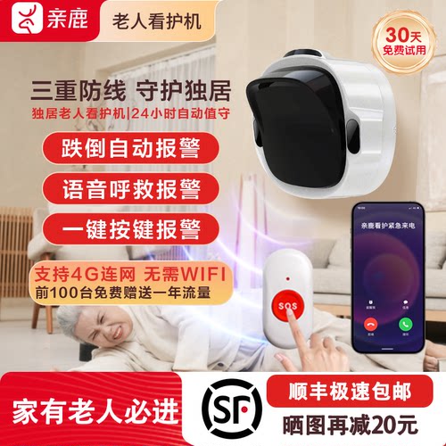 老人看护机跌倒检测报警隐私保护