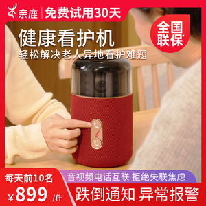 看护机x1健康陪护陪伴机器人独居老人卧床护理4G监控摄像头视频通话一键呼叫器求救可视电话呼吸心率健康监测