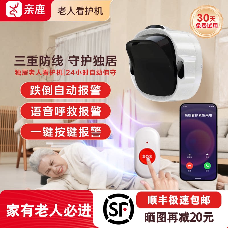 老人看护机跌倒检测报警隐私保护