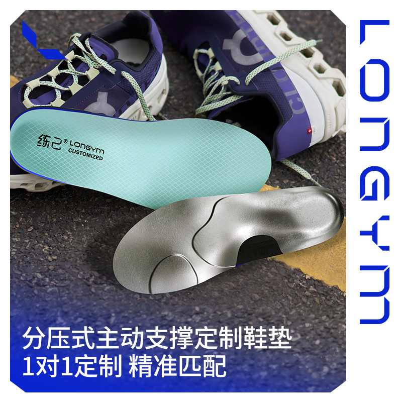 练己生物力学鞋垫预防