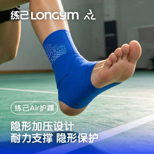 练己轻薄加压护踝运动防崴脚