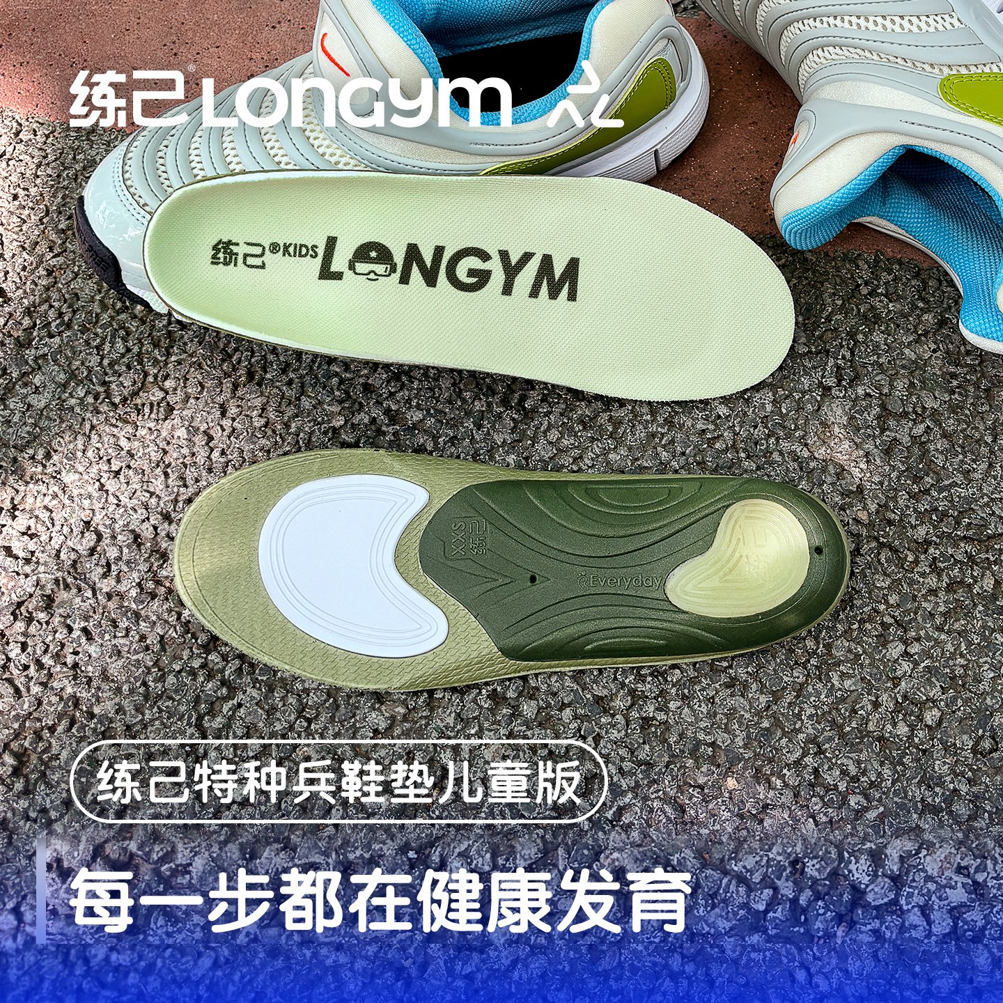 练己小特种兵儿童鞋垫预防O型直腿拇指外翻足弓支撑垫防臭冬保暖