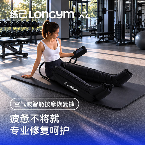 练己空气波压力理疗仪训练比赛放松按摩器腿部肌肉训练缓仪器