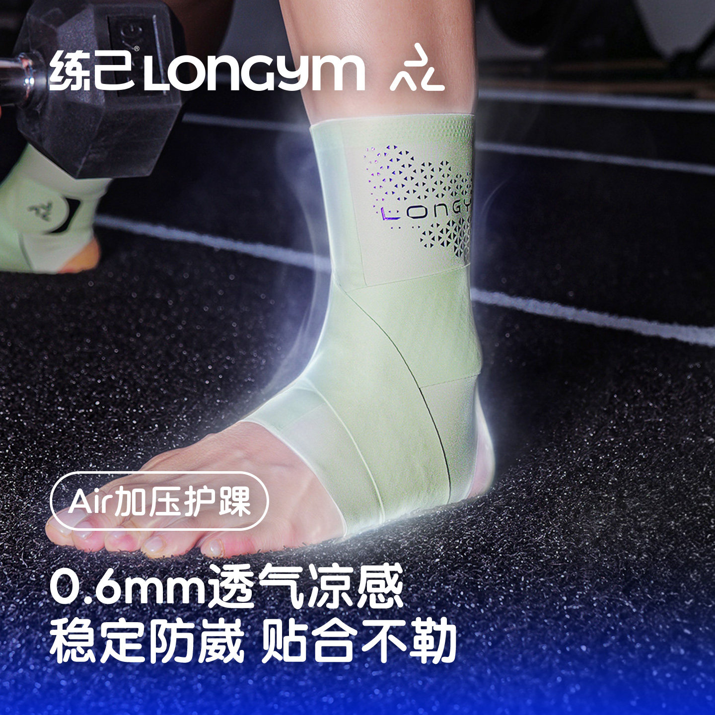 练己Air护踝轻薄透气防崴脚图片