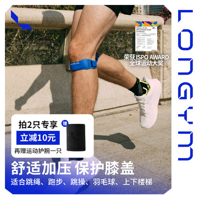 练己损伤保护徒步健身专业髌骨带