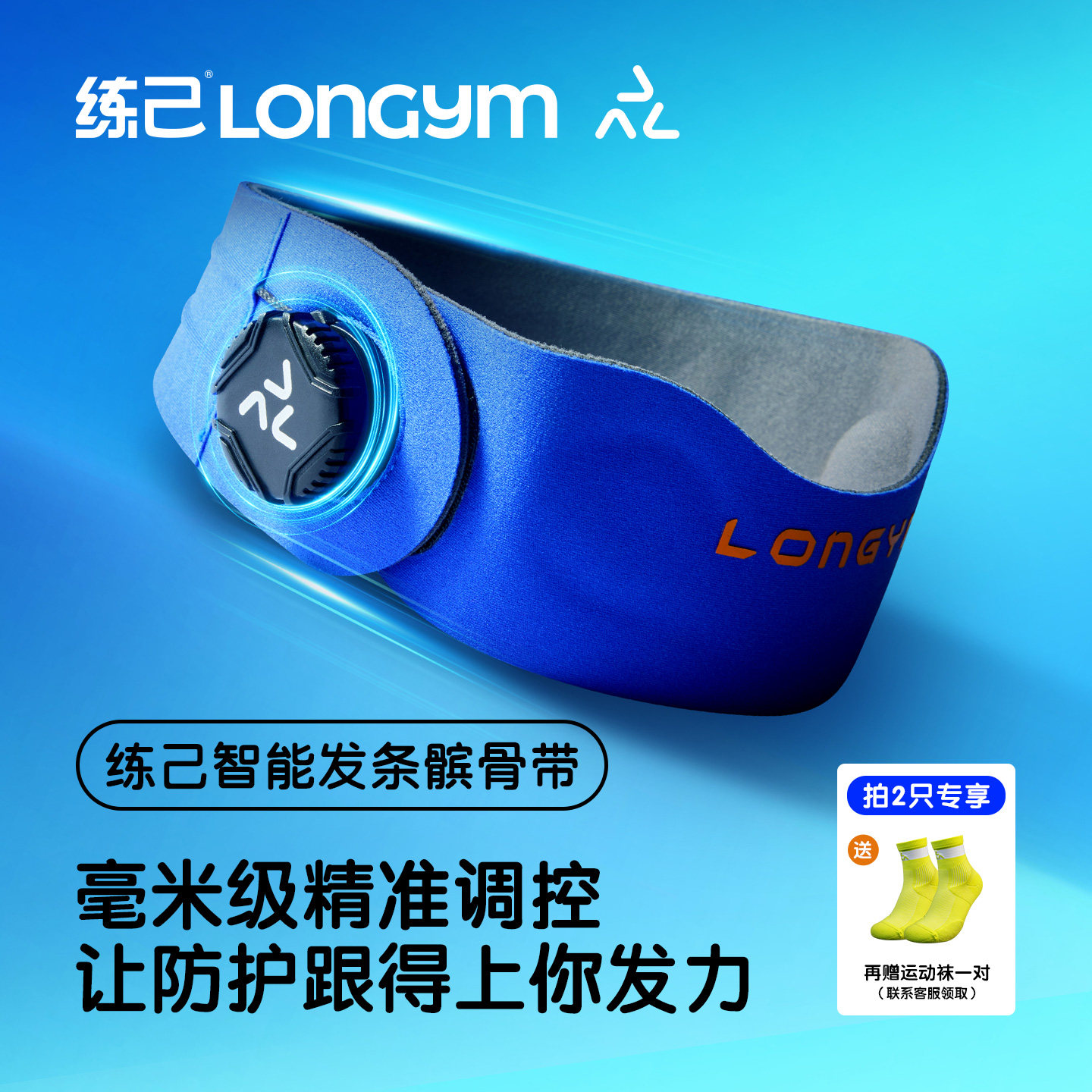 练己智能旋钮髌骨带专业膝盖关节保护带羽毛球篮球跑步运动护膝