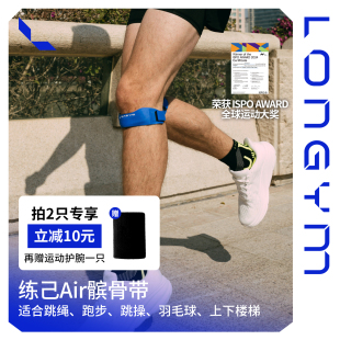 练己Air髌骨带保护关节损伤全运会专业足球羽毛球运动跑步护膝