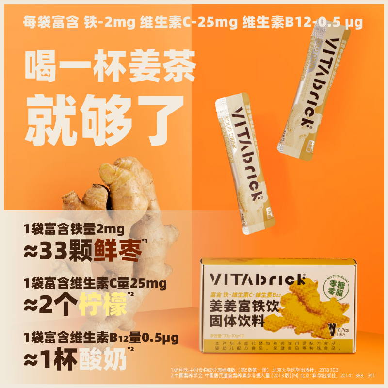 VitaBrick姜茶大姨妈痛经调理