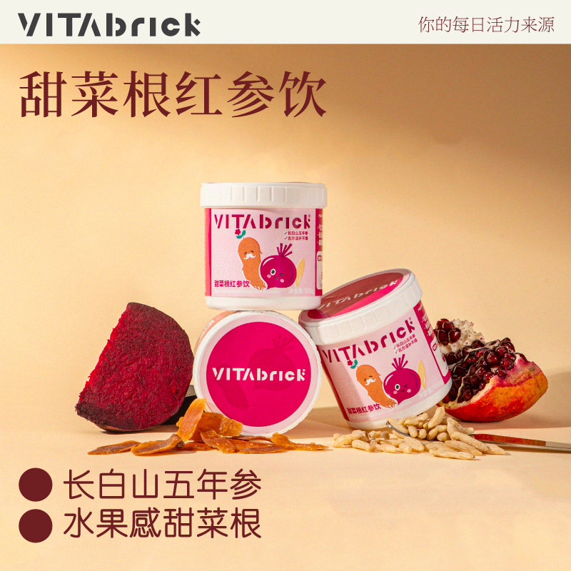 VitaBrick甜菜根红参冲饮