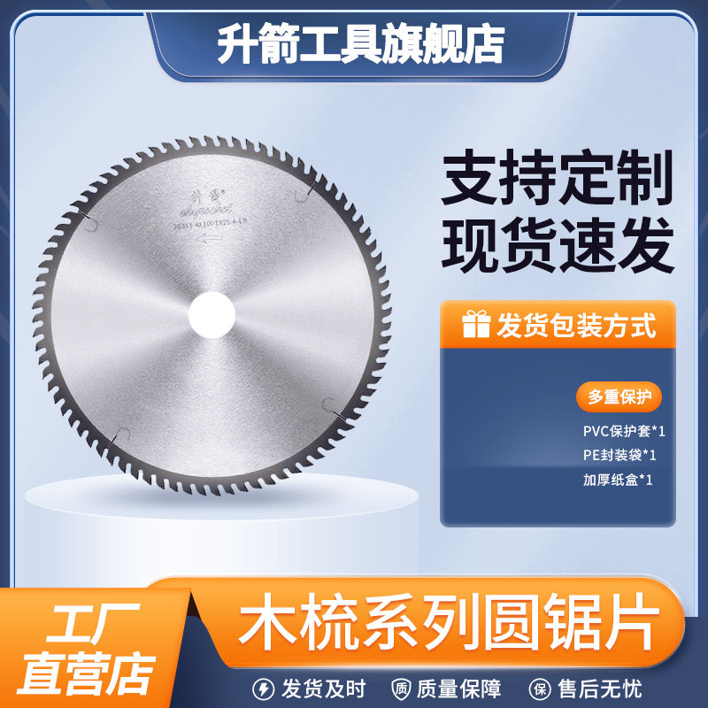 升箭木梳锯片8/10/12寸合金锯片 开齿下料木工锯片