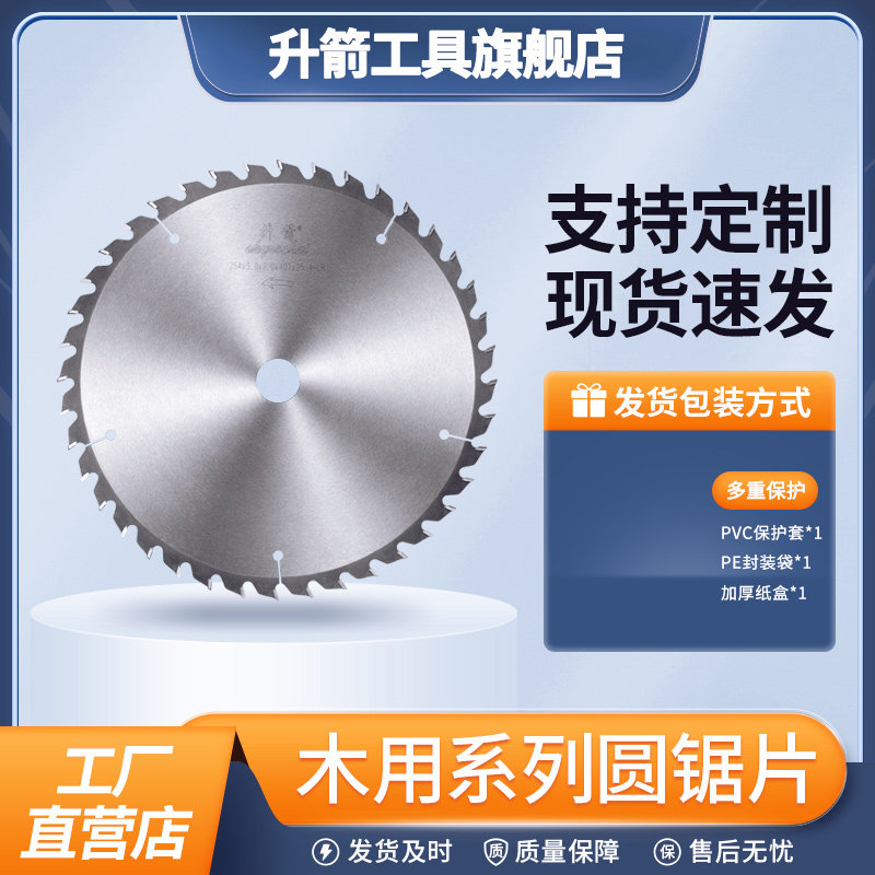 升箭木工锯片4/6/7/8/10/12/14寸 木材切割角磨机合金锯片切割片