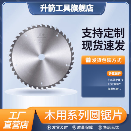 升箭木工锯片4/6/7/8/10/12/14寸 木材切割角磨机合金锯片切割片