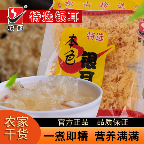 东北100g银耳长白山特产干货