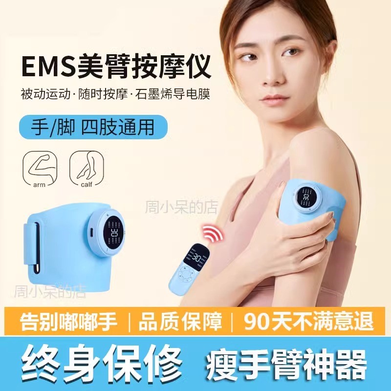 瘦手臂减拜拜肉告别麒麟臂快速去ems燃脂按摩仪瘦腿大粗胳膊神器