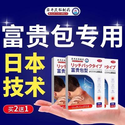 日本医药富贵包消除贴正品效颈椎病热敷专用神器药膏去疏通按摩器