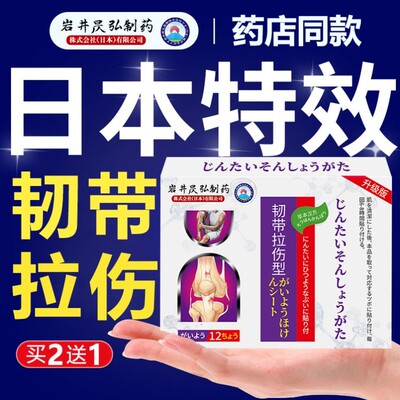 韧带拉伤撕裂疼痛膏药贴筋骨扭拉伤恢复小腿肌肉关节缓解酸痛神器