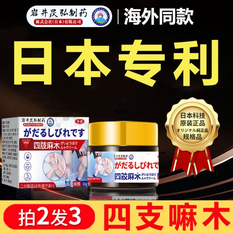 四肢麻木药膏贴专用压迫神经颈椎胳膊指尖手脚麻脚掌刺痛日本特效