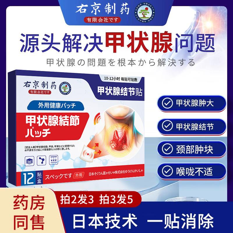 甲状腺结节消散结贴膏专用桥本炎特效甲亢甲减中成药进口冷敷凝胶
