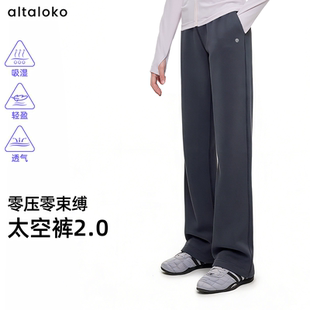 altaloko零压太空裤2.0宽松透气休闲长裤大童显瘦高直筒裤春款新