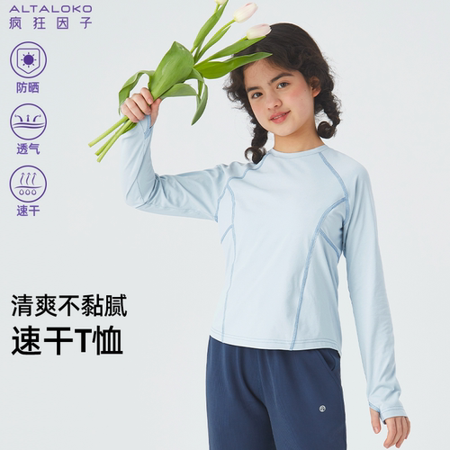 疯狂因子女童速干衣长袖T恤防晒