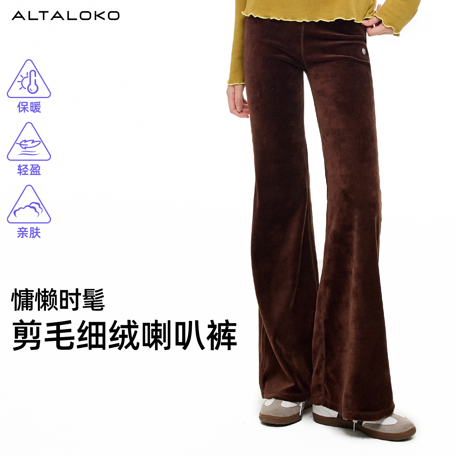 疯狂因子剪毛细绒喇叭裤绒感保暖