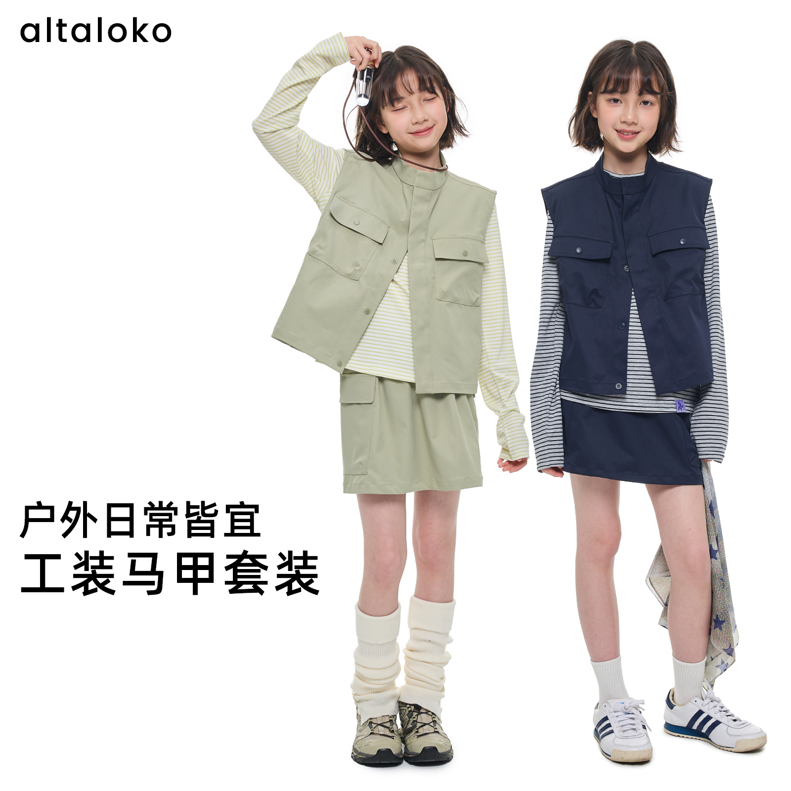 altaloko工装马甲套装少女半裙休闲户外耐磨机能风女童26春季新款