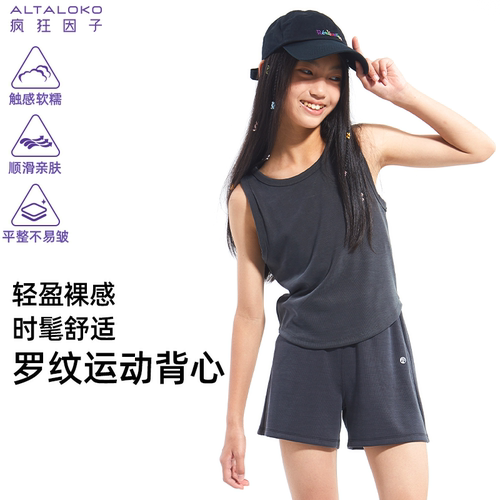疯狂因子女童罗纹运动背心舒适