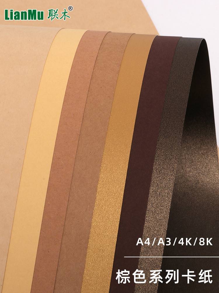 棕色系卡纸全开半1开2K彩色幼儿园开学主题环创牛皮硬珠光哑光深