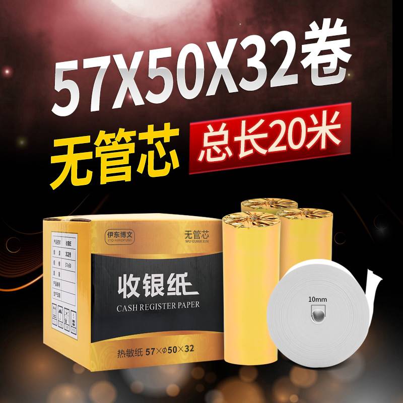 打印纸57x50热敏收银纸57x30小管芯小票纸57x40餐厅厨房小卷纸58m