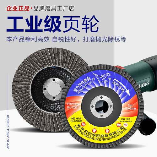 白鸽百叶片100*16网基煅烧强力弹性磨盘抛光片打磨片砂纸片百页轮