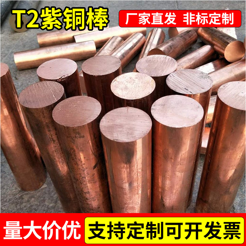 T2紫铜棒直径30 32 35 38 40 42 45 50 60 70mmt2紫铜棒实心紫铜