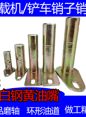 小装载机铲车轴销斗销销子大臂铲斗摇臂耐磨黄油销303540配件大全