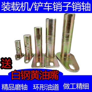 小装载机铲车轴销斗销销子大臂铲斗摇臂耐磨黄油销303540配件大全
