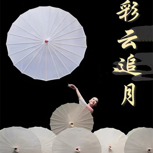 彩云追月舞蹈伞舞台手持工艺伞古典舞伞雨竹林跳舞伞道具红伞表演