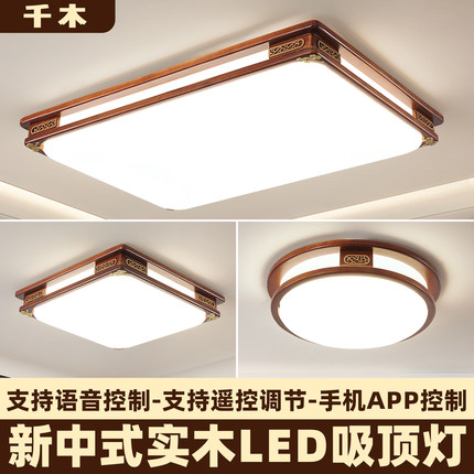 新中式实木吸顶灯客厅灯led大厅灯长方形中国风餐厅卧室现代灯具