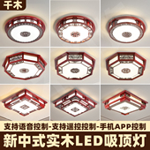 实木新中式 吸顶灯led卧室灯仿古八角灯具灯饰中国风餐厅书房灯具