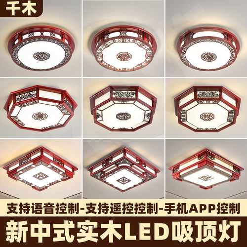 中式仿古中国风圆形橡木吸顶灯