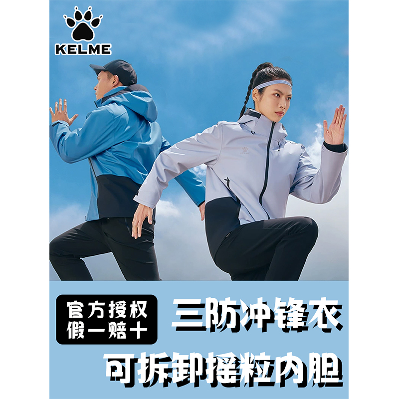 卡尔美三防冲锋衣户外防风衣