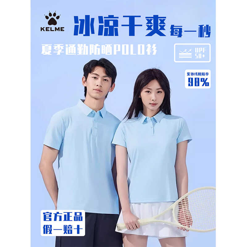 KELME卡尔美POLO衫男女款运动休闲上衣情侣冰丝防晒翻领短袖T恤
