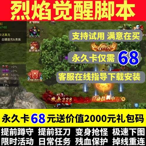 [飞快]烈焰觉醒脚本 炽烈战歌辅助小程序 战龙之怒挂机自动打BOSS