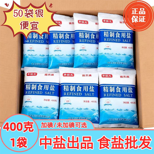 中盐枣回龙精制食用盐400g加碘盐批发家用炒菜健康无碘食盐调味料