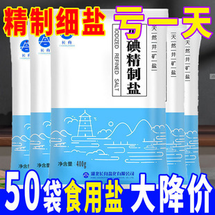 长舟盐加碘食用盐400克整件批发商用腌制盐焗家用炒菜食盐精细盐