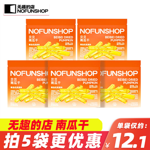 店贝贝南瓜干0脂肪120g去皮纯果肉办公室健康孕妇零食小吃 无趣