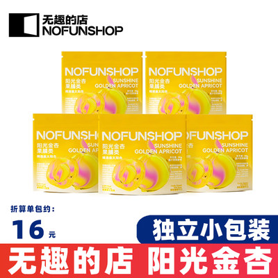 nofunshop无趣的店金杏杏脯干