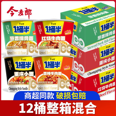 今麦郎一桶半12桶装红烧牛肉方便面鲜虾鱼面速食宿舍夜宵早餐泡面